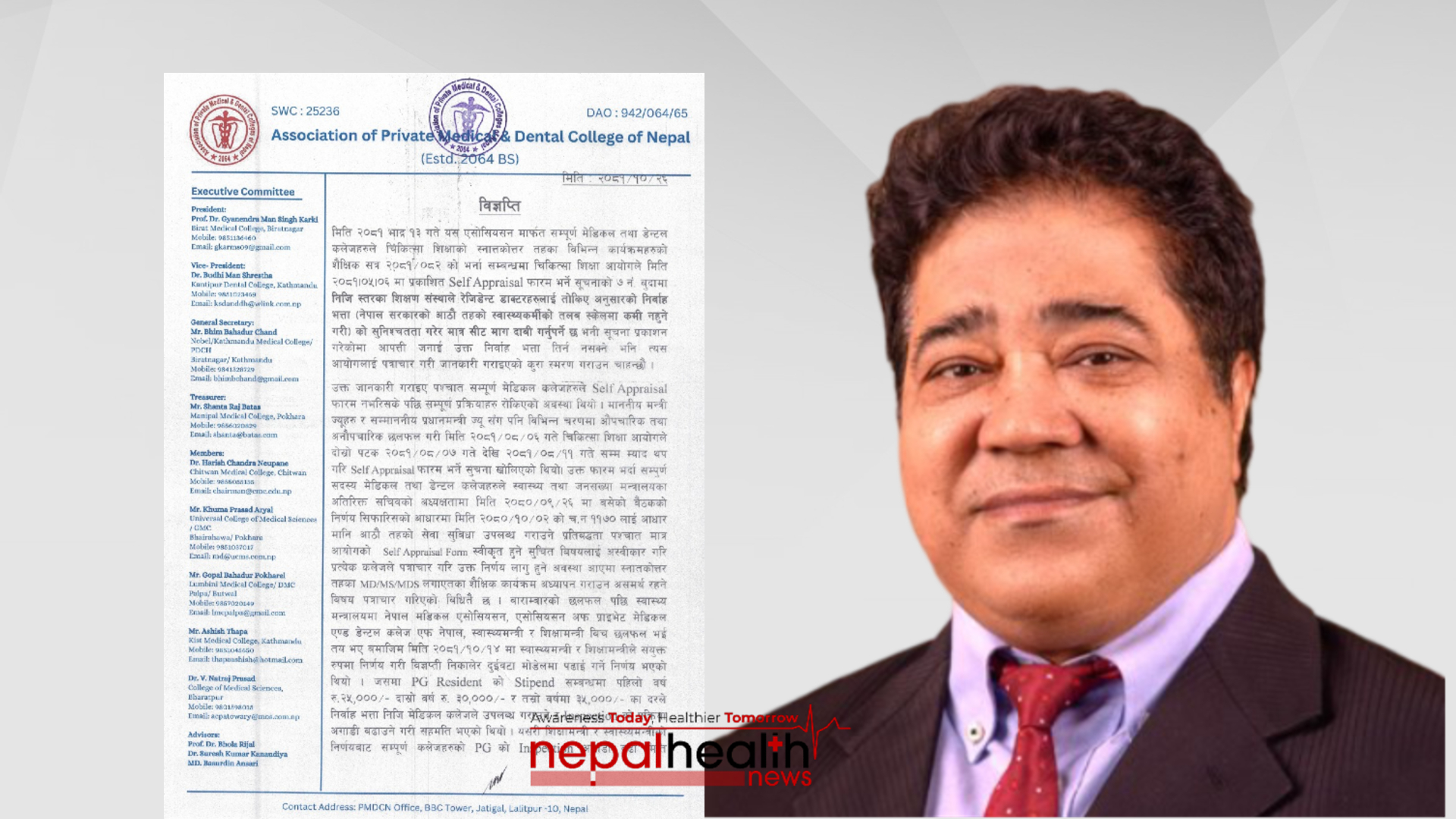 निजी मेडिकल कलेज सञ्चालक भन्छन्–‘आवासीय चिकित्सकलाई समान निर्वाह भत्ता सम्वन्धी आयोगको निर्णय अमान्य’