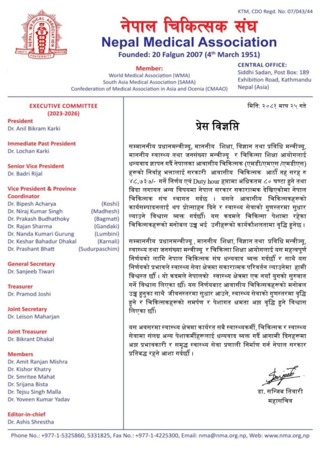 निजी मेडिकल कलेजमा अध्ययनरत आवासीय चिकित्सकले सरकारी सरह निर्वाह भत्ता पाउने