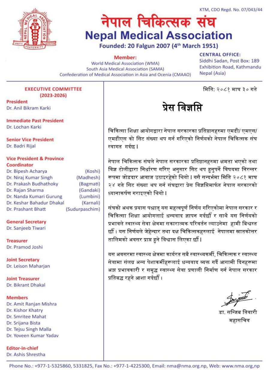नेपाल चिकित्सक संघद्धारा चिकित्सा शिक्षा आयोगको पीजीमा सिट थप गर्ने निर्णयको स्वागत