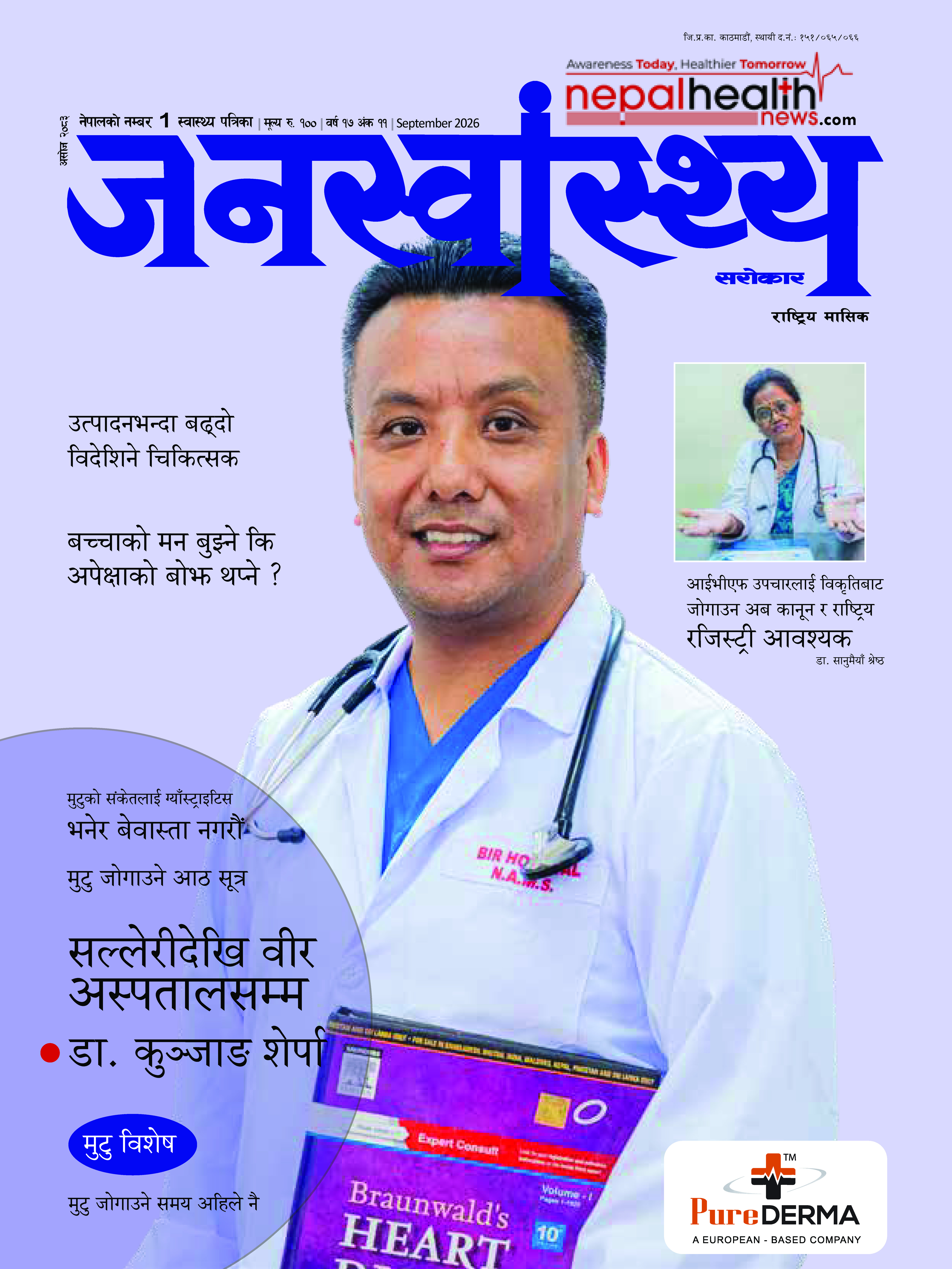 जनस्वास्थ्य सरोकार, असोज २०८३