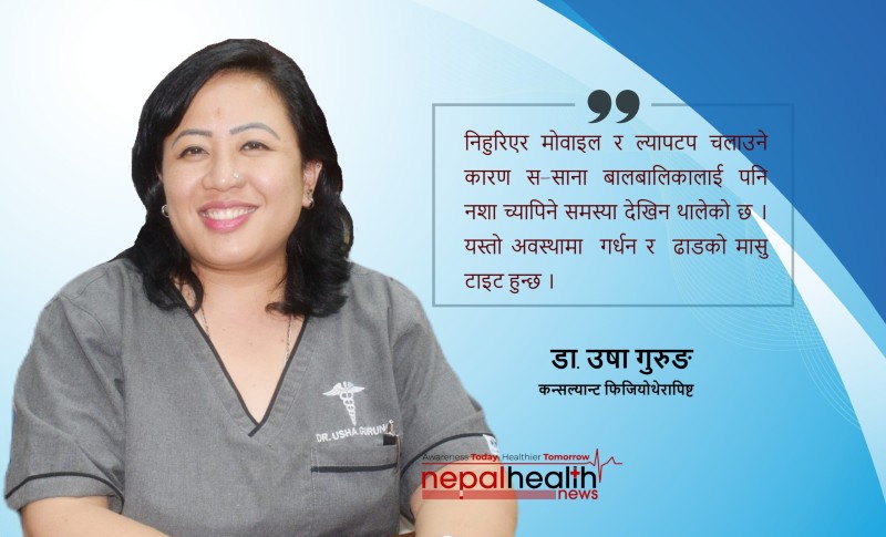 फिजियोथेरापी सेवा लिने एउटै मात्र अवस्था हुँदैन