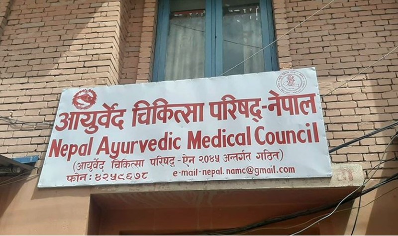 दर्ता नभएका औषधि बिक्री रोक्न आयुर्वेद चिकित्सा परिषद्को अनुरोध