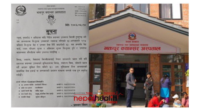 बाढी प्रभावित क्यान्सर बिरामीलाई भक्तपुर क्यान्सर अस्पतालमा निःशुल्क उपचार