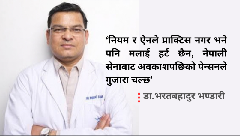 युरोलोजी फेलोसिप विवादमा डा. भरतबहादुर भण्डारीः के नेपाल मेडिकल काउन्सिलले  बिवाद टुंगो लगाउन सक्ला ?