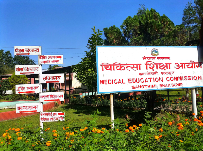 चिकित्सा शिक्षा आयोगको उपाध्यक्ष पदका लागि दरखास्त आह्वान