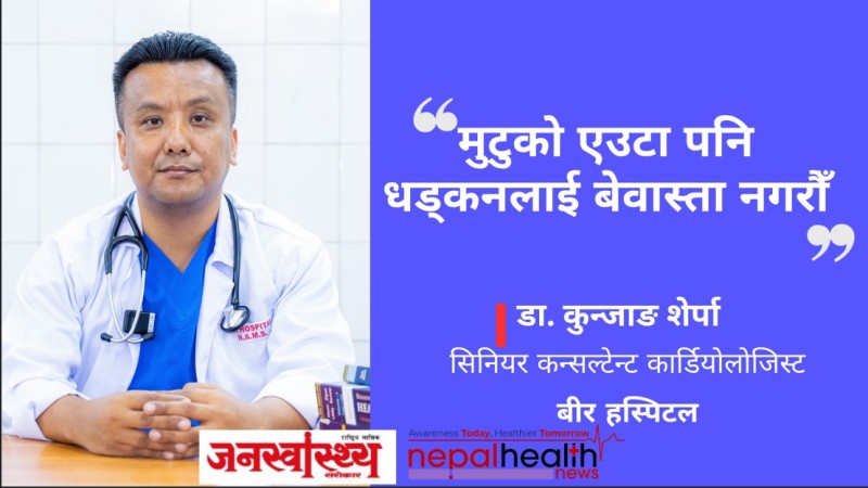  हिँड्दा छाती दुख्छ ? पसिना आउँछ ? मुटुले दिइरहेको हुनसक्छ खतराको संकेत