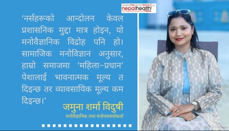 नर्स आन्दोलनः आत्मसम्मान र समानताको पुनर्जागरण