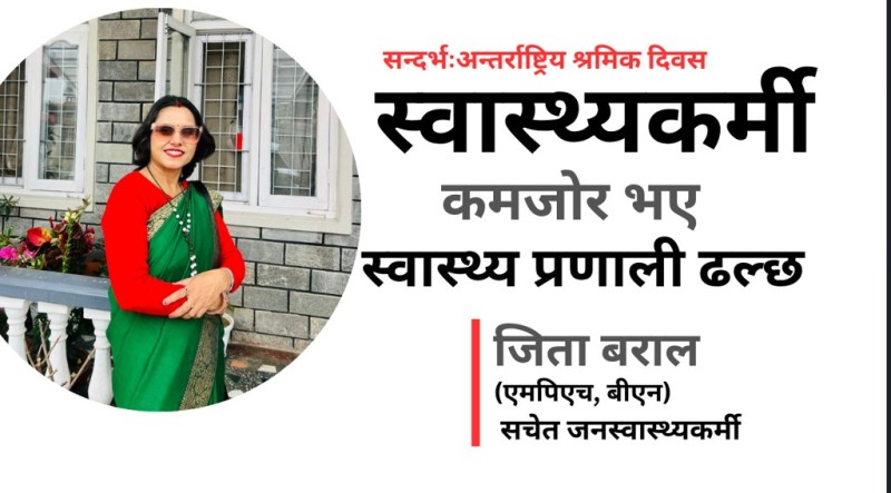 सेवामा समर्पित तर सम्मानबाट वञ्चितः स्वास्थ्यकर्मीको वास्तविकता
