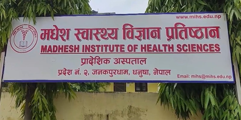 मधेस स्वास्थ्य विज्ञान प्रतिष्ठानमा चिकित्सक र नर्सिङ प्राध्यापकको माग