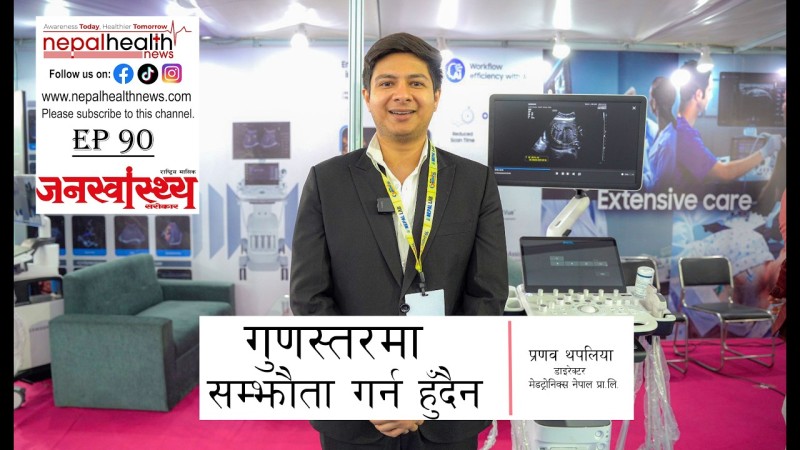 गुणस्तर र सर्भिस पहिलो प्राथमिकता- प्रणव थपलिया