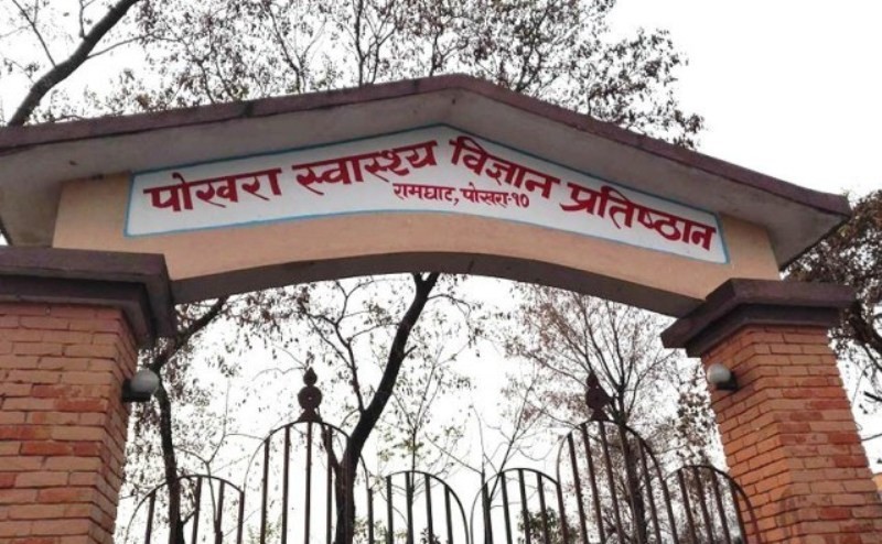 पोखरा स्वास्थ्य विज्ञान प्रतिष्ठानमा ३० स्टाफ नर्ससहित ४६ पदमा दरखास्त आह्वान
