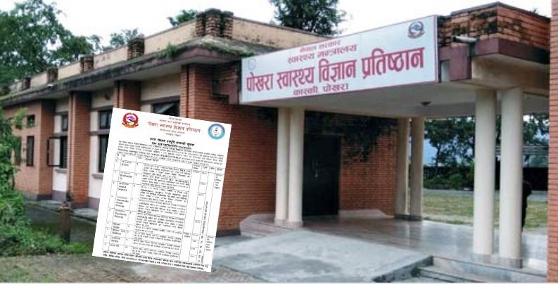 पोखरा स्वास्थ्य विज्ञान प्रतिष्ठानमा करार नियुक्तिका लागि दरखास्त आह्वान