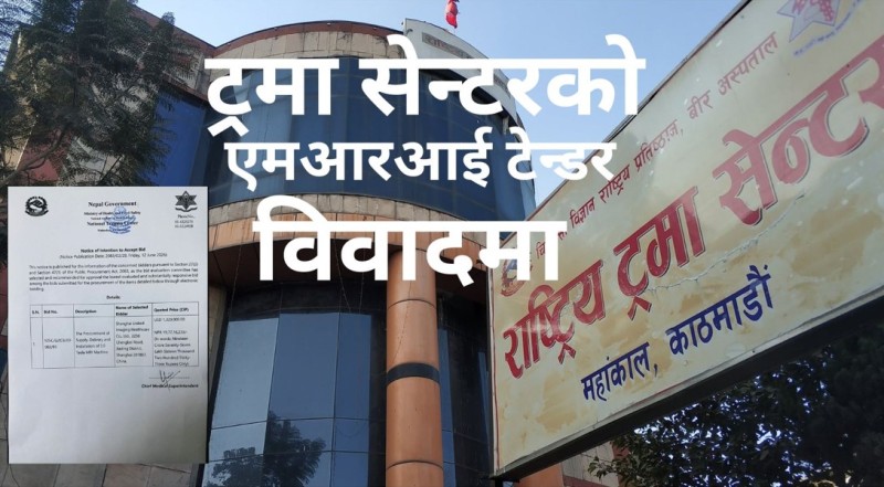 ट्रमा सेन्टरको एमआरआई टेन्डर विवादमा:  ३ टेस्ला एमआरआई खरिदमा उठे प्रश्न, ६५ सेमी बोरको मापदण्डले कसलाई फाइदा ? 