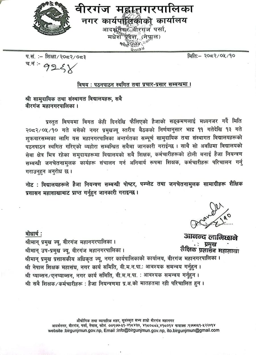 Birgunj-munacipality-noticed-1756209834.png
