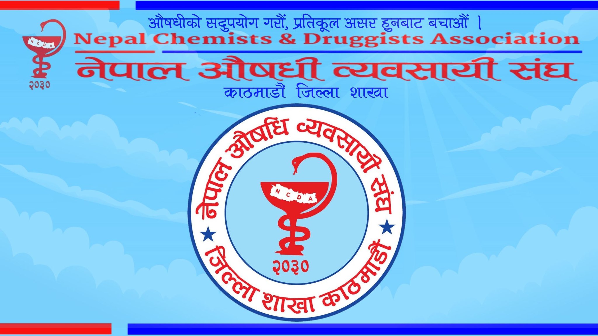  क्यान्सरविरुद्ध सचेतना र सुलभ उपचारका लागि औषधि व्यवसायीहरुको प्रतिबद्धता