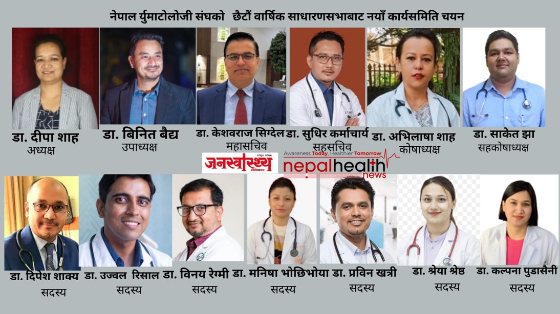 नेपाल बाथरोग संघमा नयाँ नेतृत्वः बाथरोग सेवाको विस्तारमा नयाँ प्रतिवद्धता