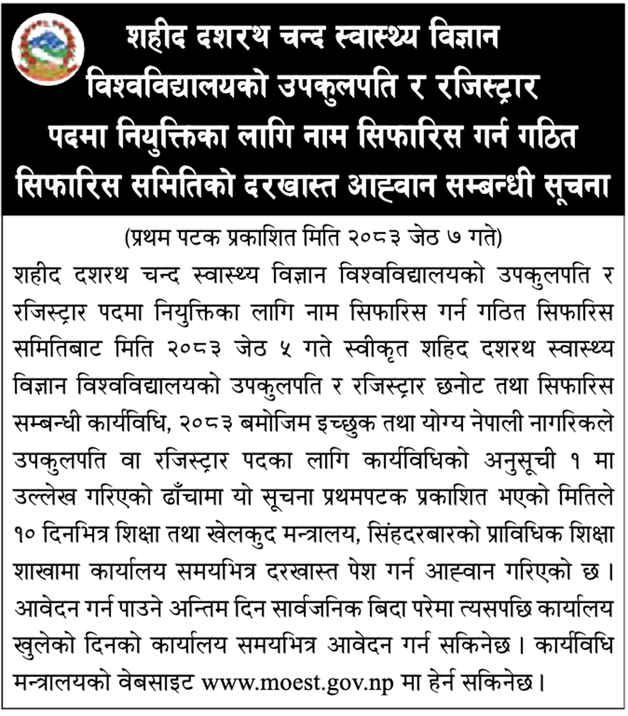 Notice-for-Shahid-Dashrath-Chand-Health-Science-1779340545.png