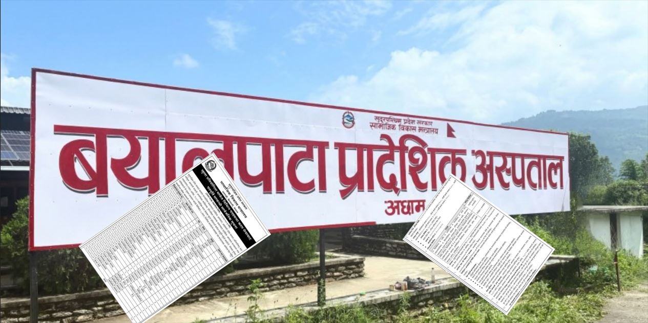 बयलपाटा अस्पतालमा नर्स र डाक्टरसहित ५७ स्वास्थ्यकर्मी माग