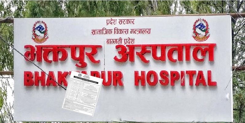भक्तपुर अस्पतालमा रोजगारीका लागि करार कर्मचारी आह्वान