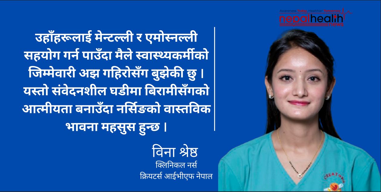 आईभीएफ उपचारमा मानसिक सहारा बन्नु गर्वको कुरा हो