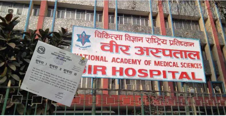 वीर अस्पतालमा  बीमाबाट पाइने सेवा कटौती