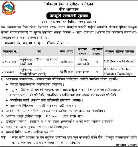 bir-hospital-job-1793085287.JPG