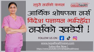 न्युरो सर्जरीमा नर्सको जिम्मेवारी