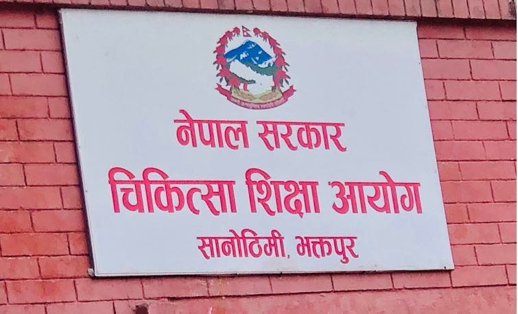 एमबीबीएस प्रवेश परीक्षाको नतिजा सार्वजनिक