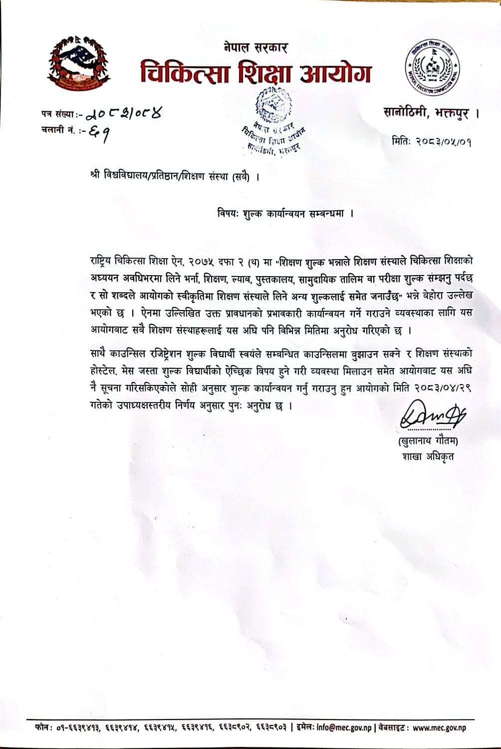 chikitsa-shiksha-aayog-1786963646.jpg