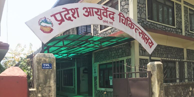 दमौली आयुर्वेद अस्पतालमा औषधि  अभाव