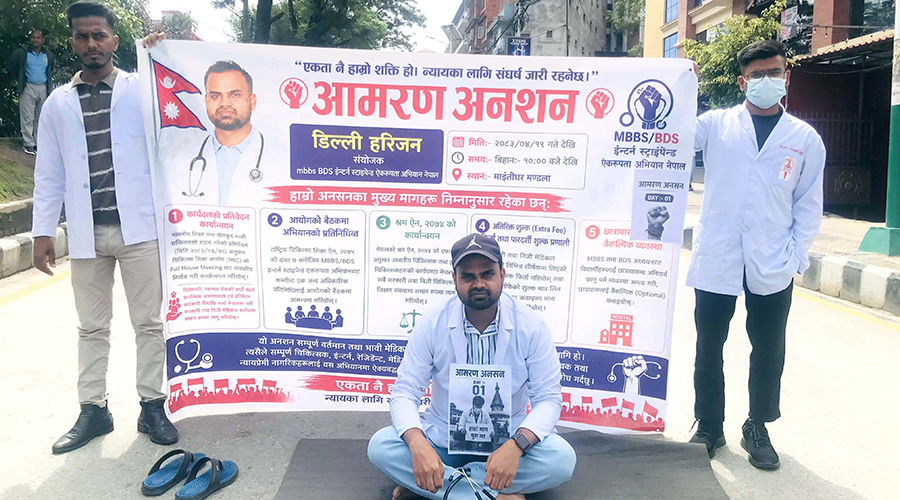 इन्टर्न चिकित्सक डिल्ली हरिजन आमरण अनशनमा