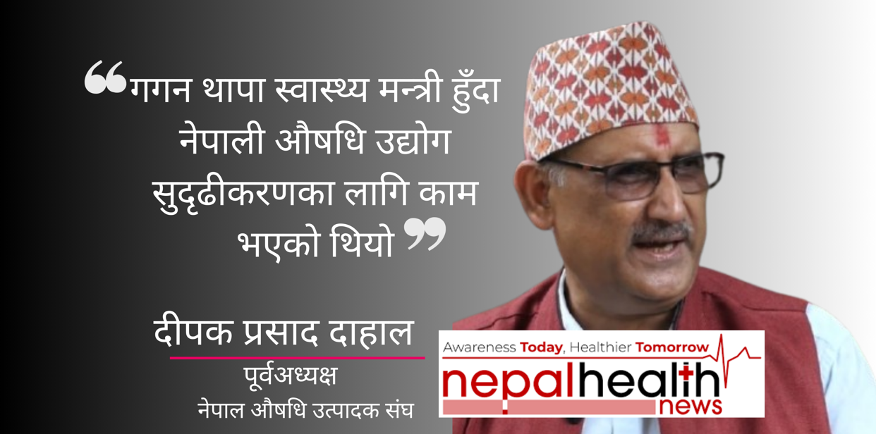 नीति बन्यो, कार्यान्वयन भएनः नेपाली औषधि उद्योगको गुनासो