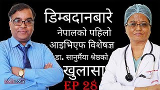 डिम्ब लिनु तस्करी होइन तर बालबालिकाको लिन हुँदैनः डा. सानुमैंया श्रेष्ठ