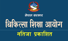 चिकित्सा शिक्षा आयोगद्वारा बीडीएसको नतिजा प्रकाशित