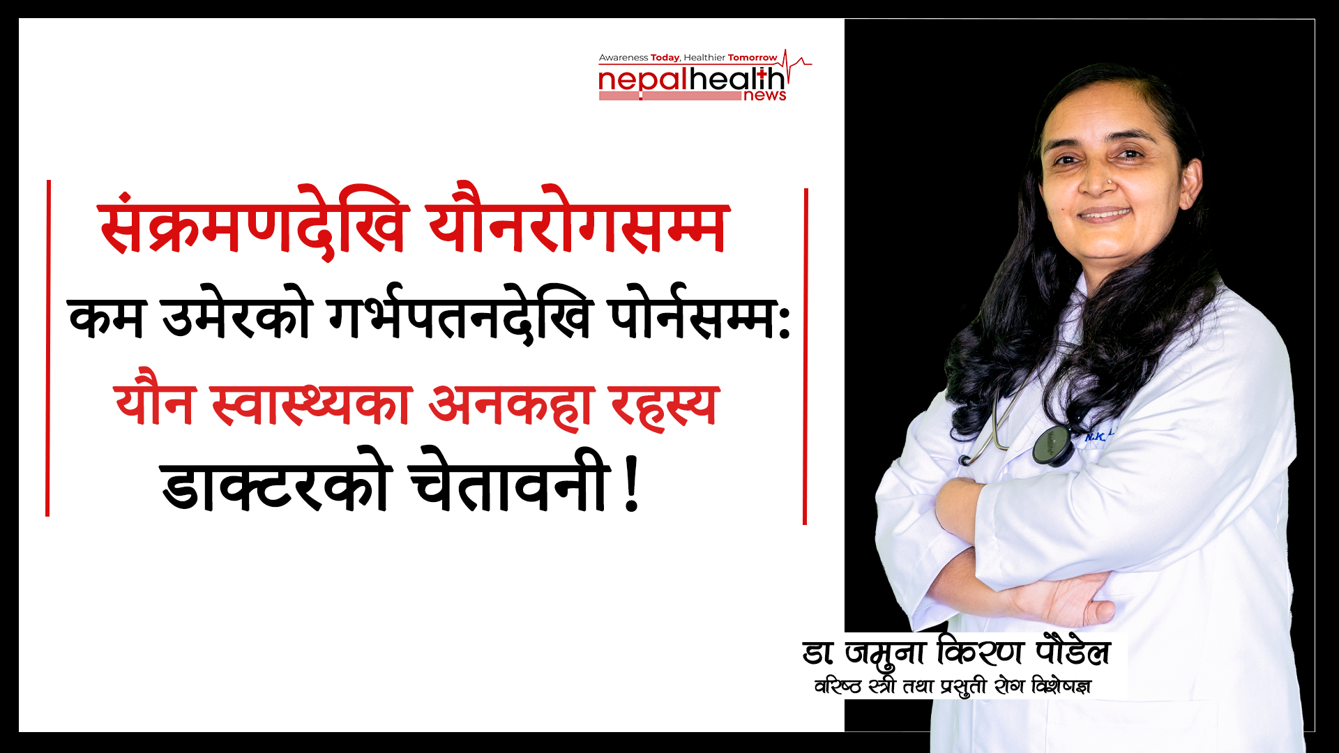 यौन आनन्द कि यौन पीडा ? मुख मैथुन, पोर्न, गर्भपतन र संक्रमणसम्मका सबै जोखिमबारे डाक्टरको खुलासा