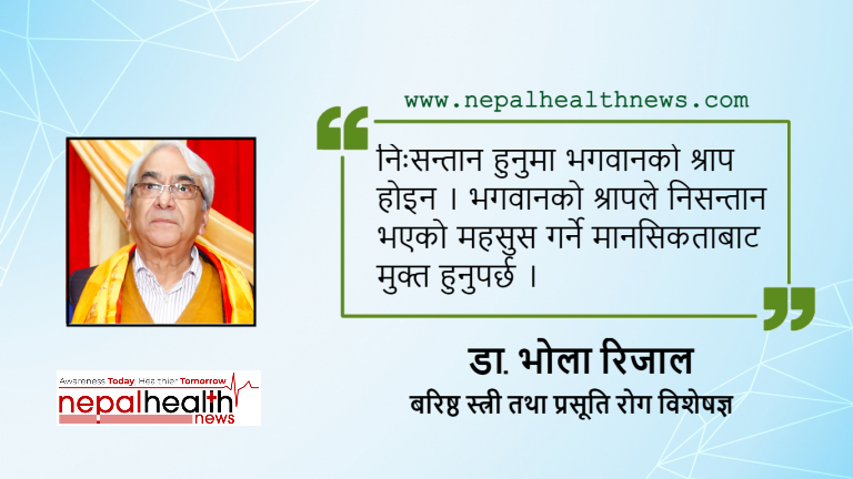 सन्तान सुखबारे डा. भोला रिजालको सुझाव !