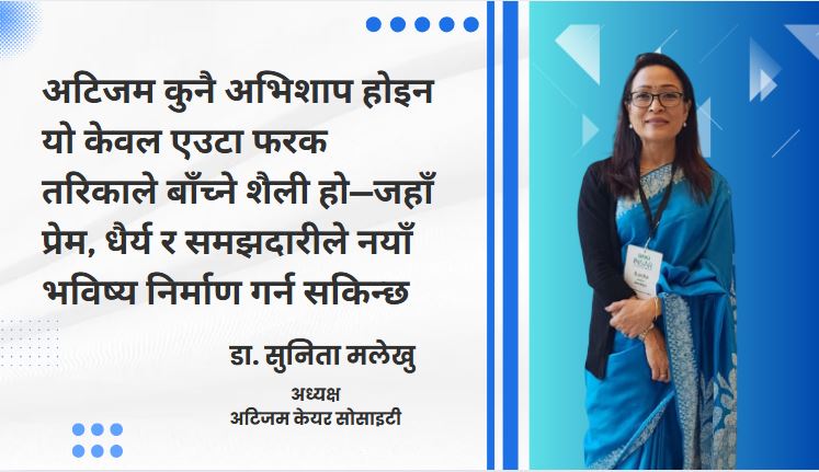 अटिजमः एउटी आमाको यात्रा