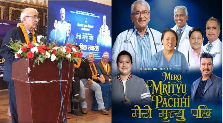 Message of organ donation through Dr. Bhola Rijal's song 'After My Death