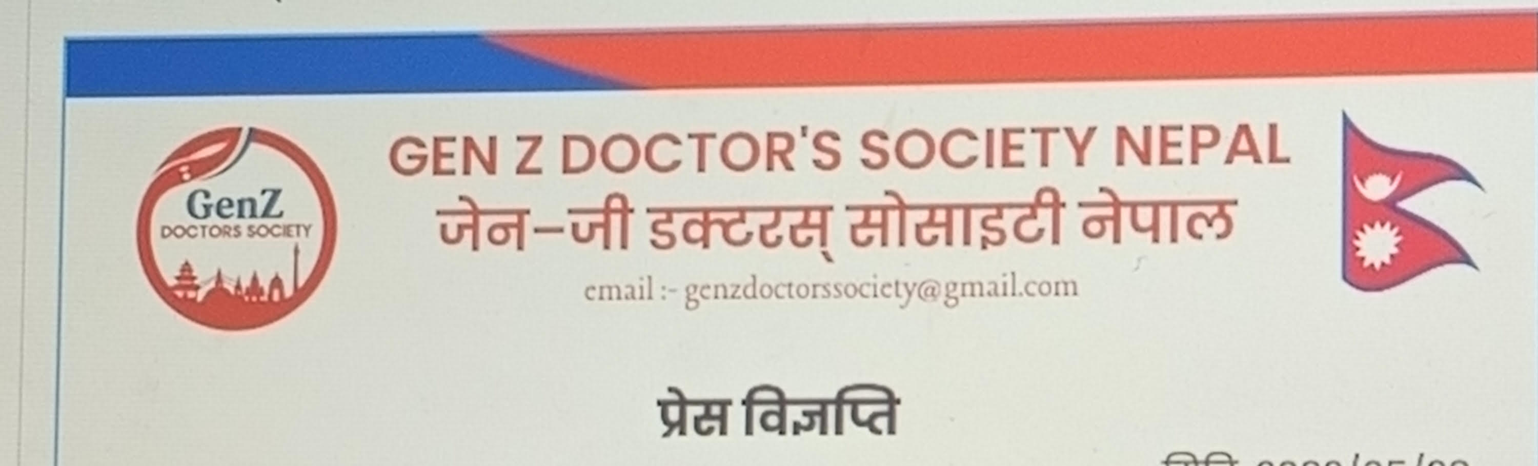 स्वास्थ्य क्षेत्रमा राजनीतिक हस्तक्षेप विरुद्ध जेनजी डक्टर्सको सातबुँदे माग