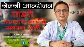 खतराको बावजुद उपचार– डा.मोहन चन्द्र रेग्मी