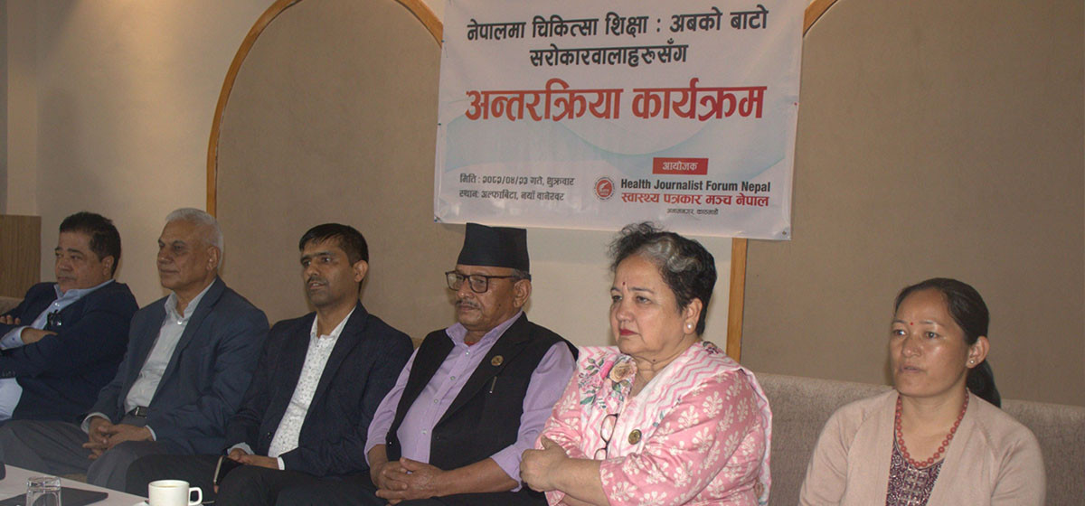 चिकित्सा शिक्षा आयोग  सुधारका लागि पुनरावलोकनको माग