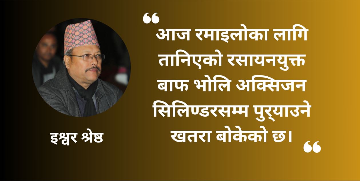 रसायनयुक्त बाफः युवाको भविष्य जोखिममा इश्वर श्रेष्ठ