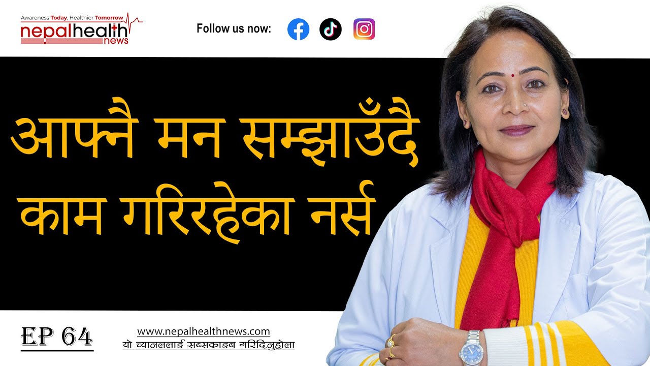 मानसिक अस्पतालका नर्सको गुनासो तथा सुझाब