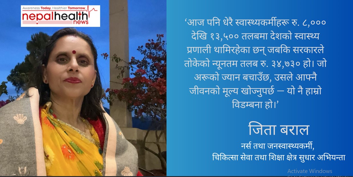 जिता बरालको स्वास्थ्य मन्त्री डा. सुधा शर्मालाई खुला पत्र