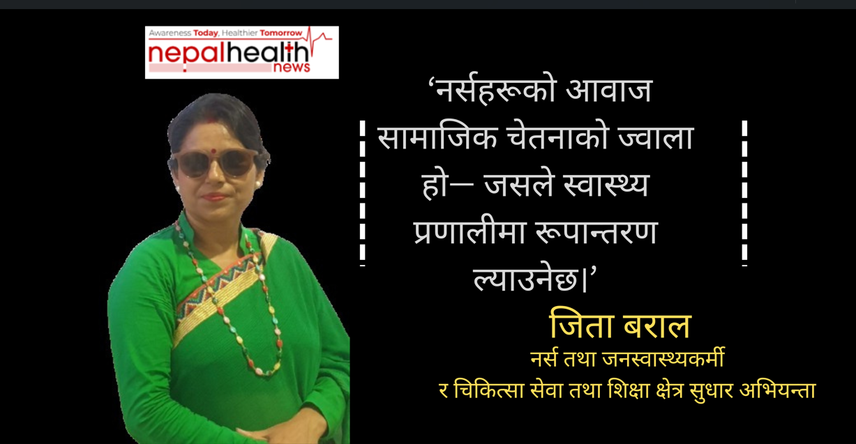 नर्स र स्वास्थ्यकर्मीको न्याय, पारदर्शिता र मानवीयताको निर्णायक आन्दोलन