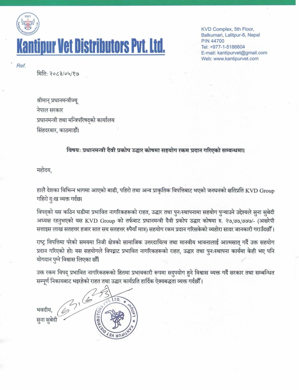 kantipur-vet---Copy-1788449485.JPG