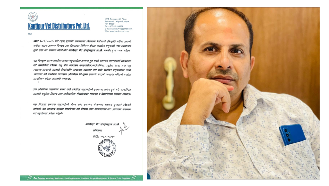 बाढी प्रभावित पशुपन्छीका लागि निःशुल्क औषधि उपलब्ध गराउने कान्तिपुर भेट डिस्ट्रीब्युटर्सको घोषणा