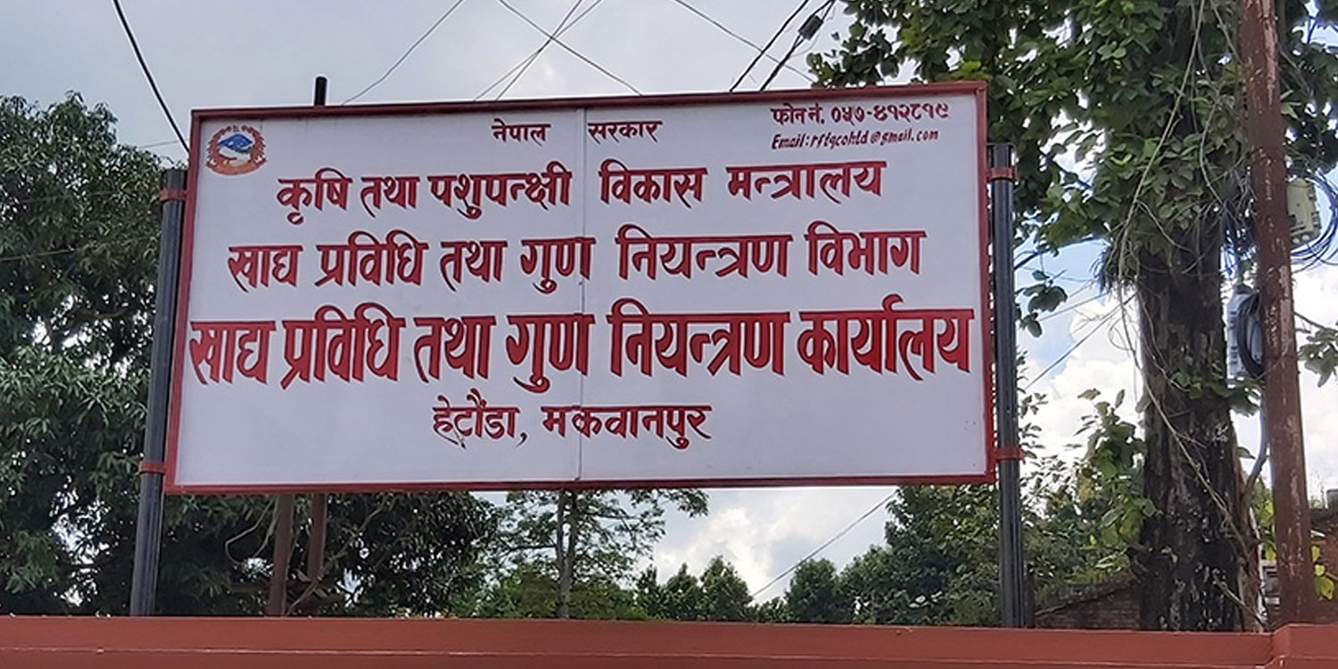 खाद्यान्नमा मिसावट गर्ने १९  व्यवसायीविरुद्ध मुद्दा दर्ता गर्ने तयारी