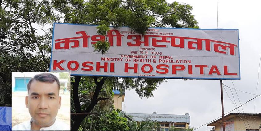 कोशी अस्पतालको निर्देशकमा डा. रामनारायण चौधरी
