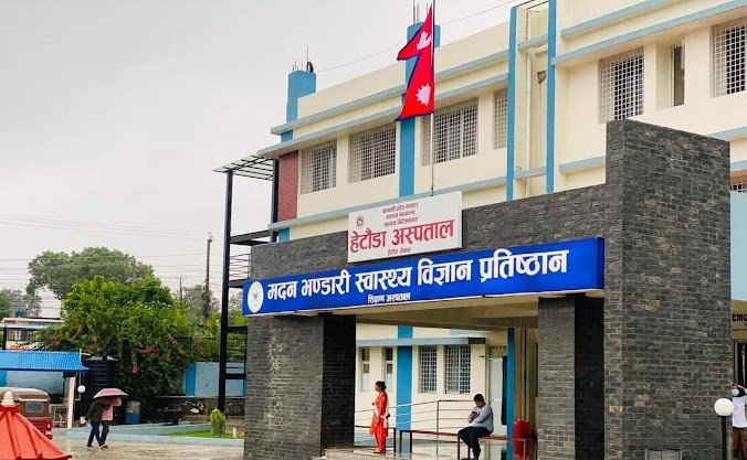 मदन भण्डारी स्वास्थ्य विज्ञान प्रतिष्ठानलाई एमबीबीएसका लागि ५० सिट स्वीकृत